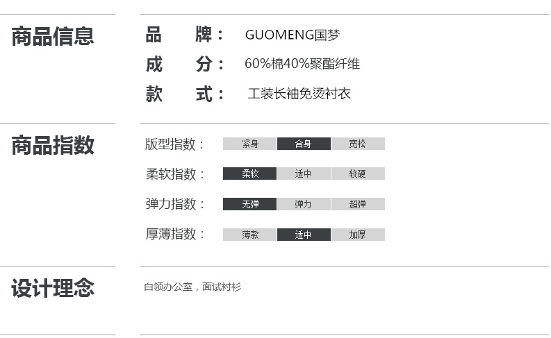 60%棉襯衣寶貝信息