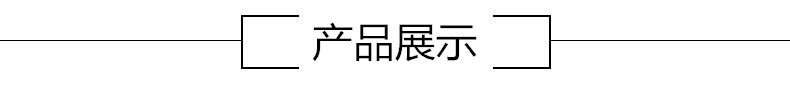 產品展示