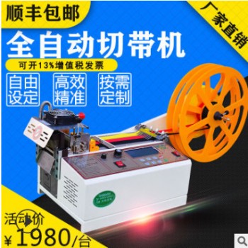 絲帶冷熱橫切機全自動裁剪機編織帶微電腦切片機緞帶斷帶機直銷