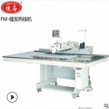 發(fā)熱線專用 花樣縫紉設(shè)備 發(fā)熱片地毯 電腦車 電腦縫紉機廠家熱銷