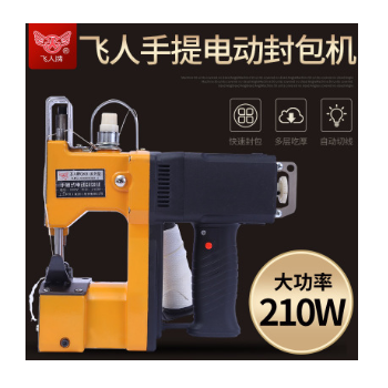 飛人牌GK9-370手提高速封包機電動縫包機封口機編織袋打包機