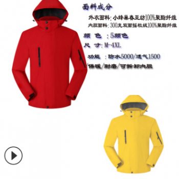 加絨一體沖鋒衣團(tuán)體服沖鋒衣戶(hù)外沖鋒衣企業(yè)沖鋒衣定制印繡LOGO