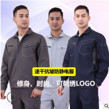 新款長(zhǎng)袖防靜電工作服加油站中石化加氣站勞保服廠服工程服電工服