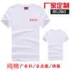 批發180克白色純棉圓領短袖空白T恤 diy手繪定制廣告衫印字印logo