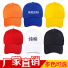 佳彩 帽子定制純棉工作帽訂做成人旅游志愿者鴨舌帽子印字LOGO