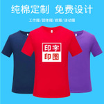 定制純棉T恤短袖工作服廣告文化衫印logo團體衣服同學聚會班服diy
