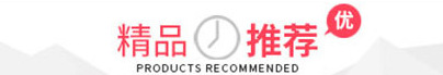 精品推薦