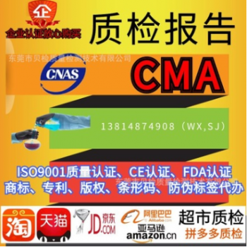 cnas/cma檢測報告 家居服 馬甲 襪子入住續(xù)簽天貓京東質檢報告