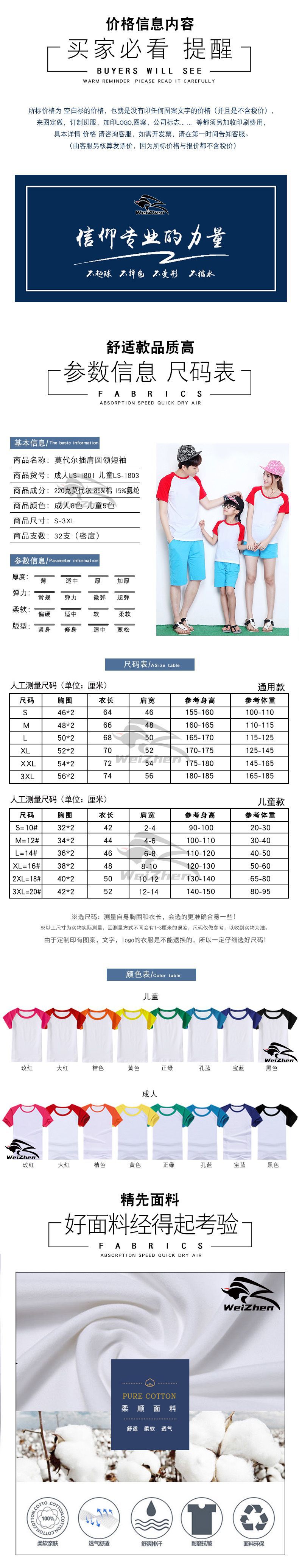 莫代爾插肩-成人1801兒童1803.jpg