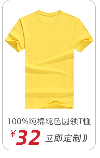 圓領T恤關聯營銷_08