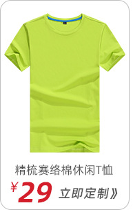 圓領T恤關聯營銷_09