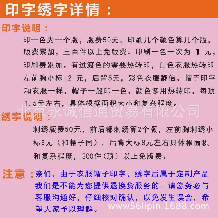 2衣服和帽子印刷收費