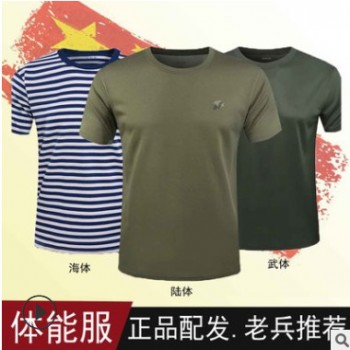 正品07體能訓練服套裝T恤夏季武海陸空作訓服圓領速干短袖
