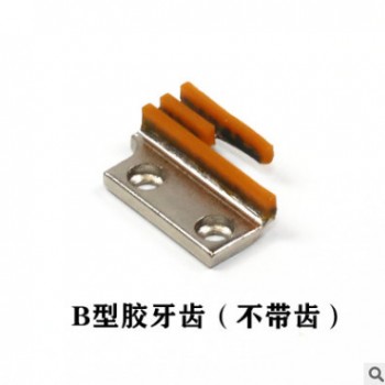 廠家直銷工業縫紉機優質鐵底12481R膠牙B無齒DY平車塑料牙齒批發