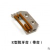廠家直銷工業縫紉機149057TR膠牙E帶齒電動平車塑料牙齒廠價批發