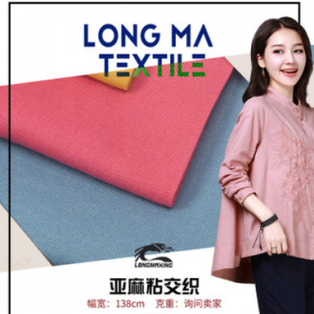 現(xiàn)貨 純色亞麻粘交織布料 扎染棉麻布料 春夏復(fù)古服裝休閑服面料