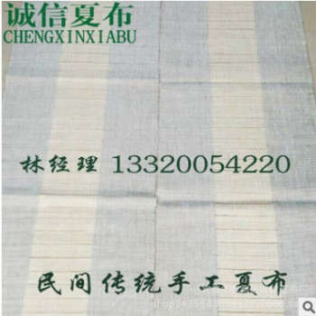 江西夏布廠家 長(zhǎng)期現(xiàn)貨批發(fā)售賣 苧麻面料 服飾配料 門簾用布