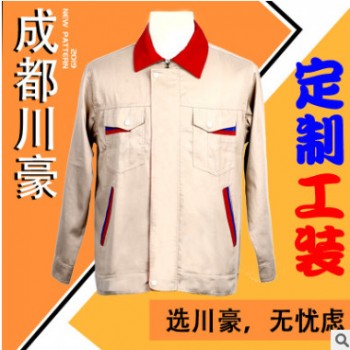 成都川豪服飾 定制工作服 定制工裝 企業(yè)工作服 工廠廠服企業(yè)工裝