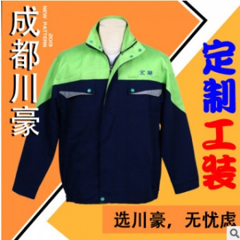 成都川豪服飾 定制工作服 定制工裝 企業(yè)工作服 工廠廠服企業(yè)工裝