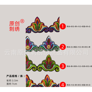 【廠家直銷】民族繡花 膠花長條 多種顏色可供選擇