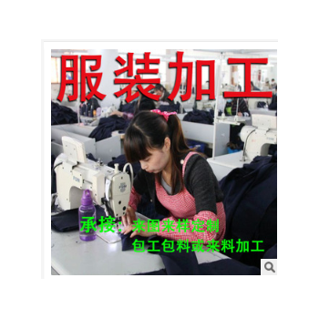 【梭織】 服裝加工廠女裝連衣裙衛衣t恤工作裝批量加工定制清加工