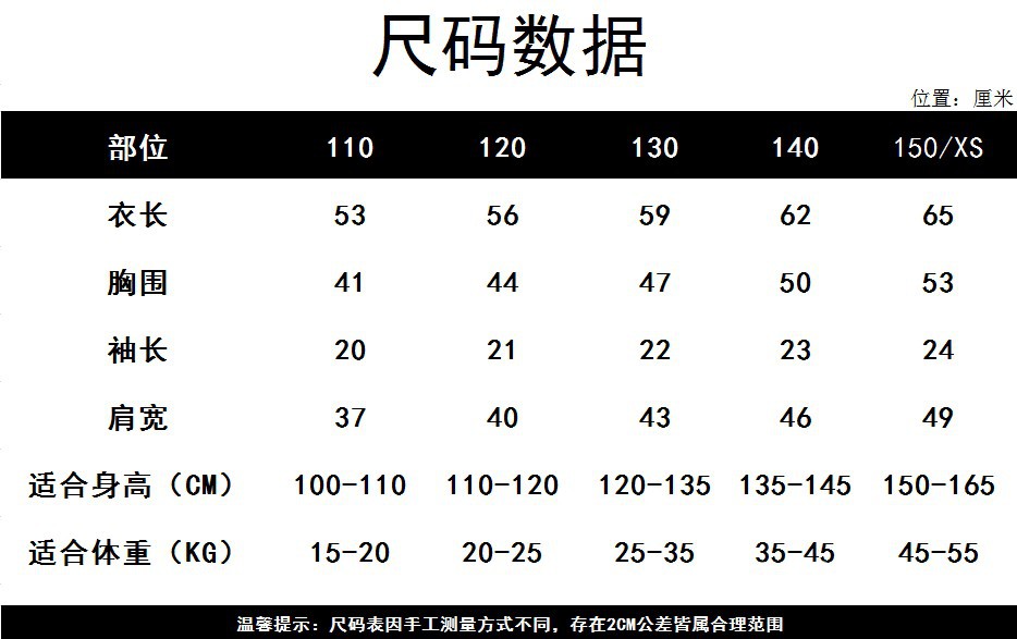 童裝尺碼