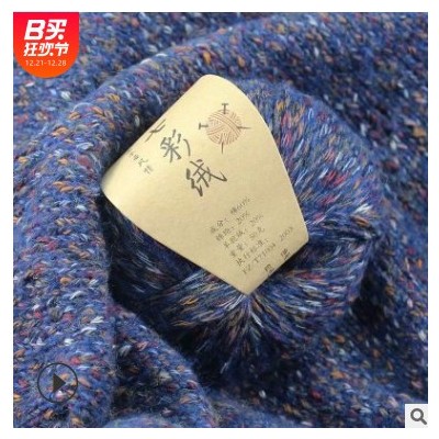 廠家批發波西米亞風羊駝絨 親子毛衣圍巾毛線帽子七彩絨毛線