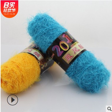 廠家定制仿鳳尾絨毛線皮草線 手編棒針外套毛線帽子圍巾毛線