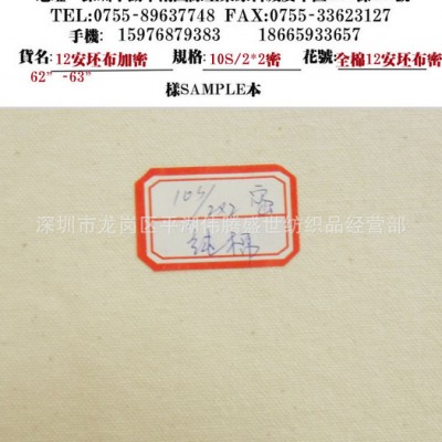 12安坯布加密 10S/2*2加密坯布 平紋加密坯布 12安