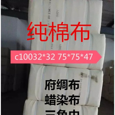 純棉精梳坯布c32*32  133*72*63  160cm服裝面料襯衣用布法門寺牌棉布