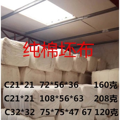 純棉布C32*32，68*68*50”127cm純棉白胚布坯布 純棉白胚布