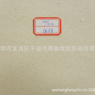 18安坯布 10S/3*4平紋坯布 可以染色印花 全棉坯布