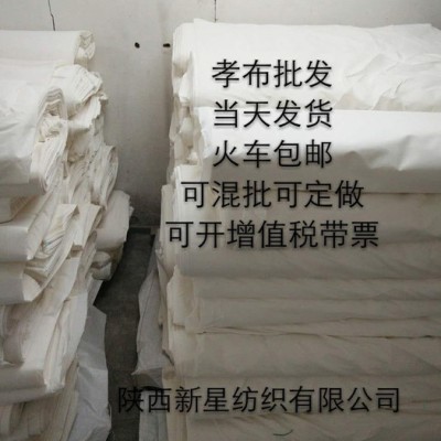 化纖白布孝布批發88*60,90cm喪事殯葬用布白布廠家白坯布專賣
