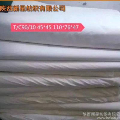 滌棉白布T/C90/10，45*45，110*76* 63 大化纖坯布胚布直銷