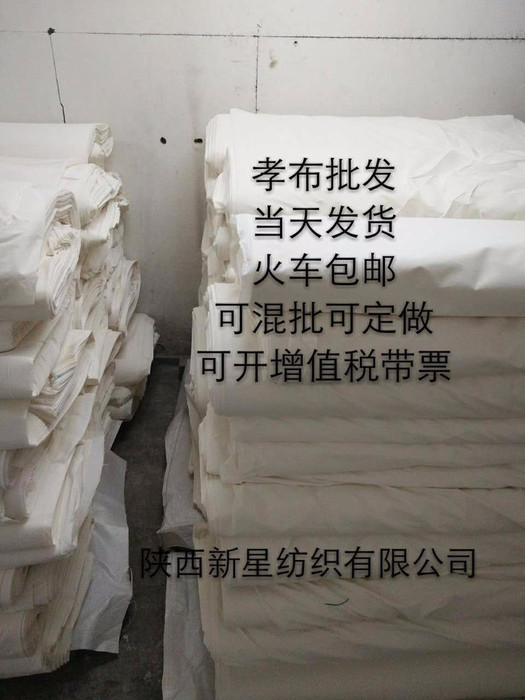 孝布喪事白布化纖加絲布88*60,120cm白坯布制版立裁白布專賣殯葬喪葬白事用布