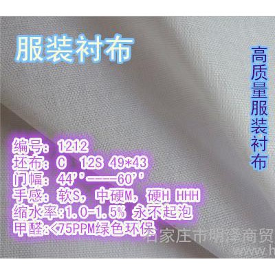 帽襯 坯布廠家 直供 **帽襯10S 40*40