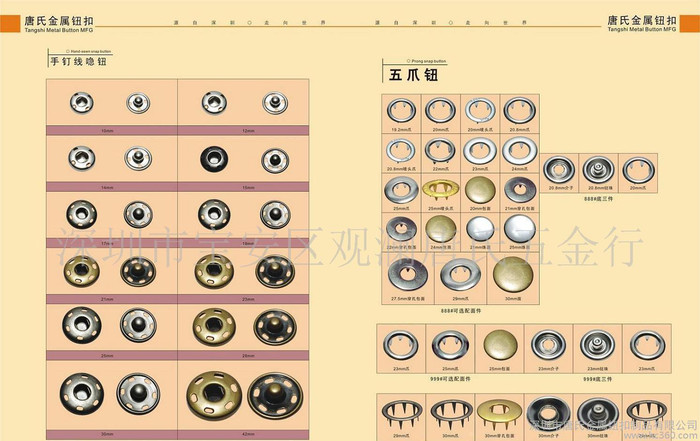 服裝輔料紐扣、按扣、啪鈕、button、五爪扣