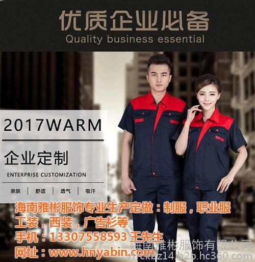 工作服,雅彬服飾,工作服定做