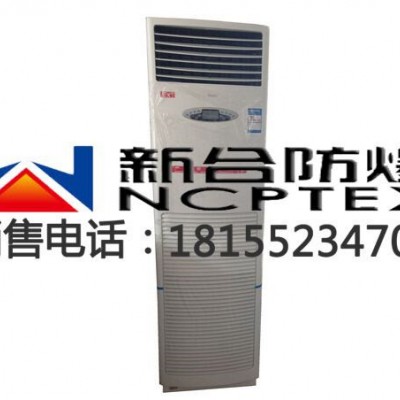 棉麻，服裝廠，紡織車間防爆空調(diào) 海爾3匹防爆空調(diào)