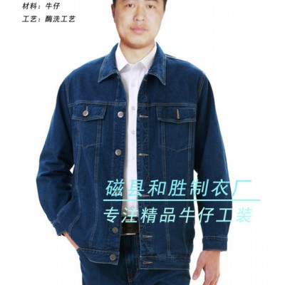 制服、工作服/牛仔工作服/磁縣和勝制衣3013A