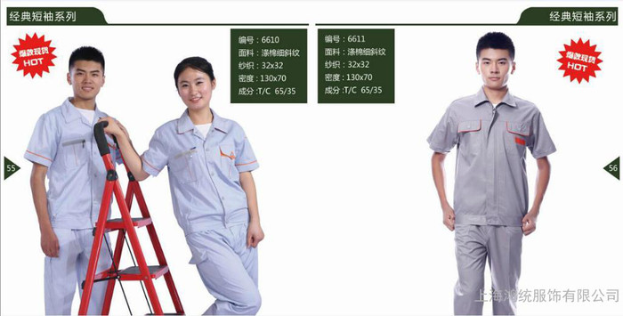 杭州現貨工作服、職業裝、西服、襯衫、文化衫定制