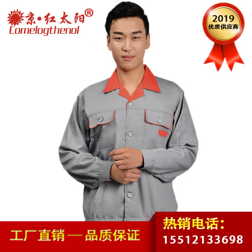 **2016男士工作服定做勞保工作套裝上衣加褲子一件代發