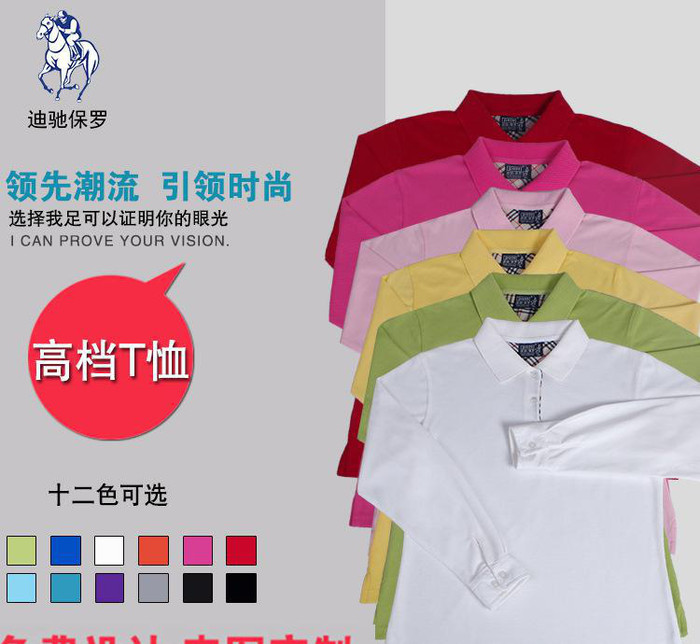 高端純棉長(zhǎng)袖翻領(lǐng)保羅衫定制 t恤衫工作服廣告衫文化衫定做印圖