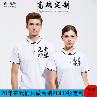 維二 南寧工作服文化衫POLO衫翻領(lǐng)T恤定制印字印圖因LOGO夏季工裝