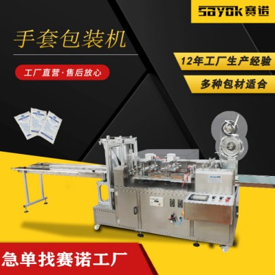 賽諾SN-360FK供應醫用塑膠手套包裝機棉紗手套封口機一次性膠手套全自動包裝機械歡迎來電咨詢