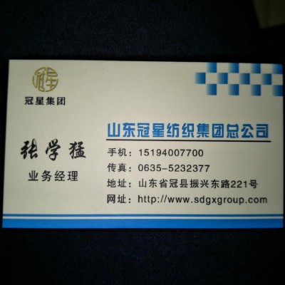 山東冠星紡織棉紗