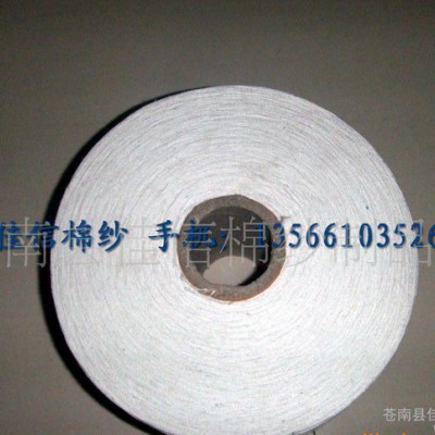 現貨手套紗7S（支）漂白氣流紡再生棉紗線