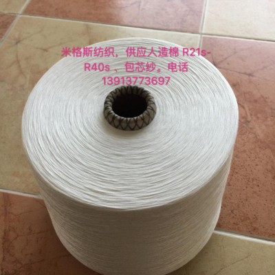 人造棉/粘膠短纖/人棉紗R32s/2