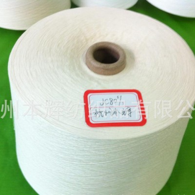 精梳80s JC80s  精梳紗 精梳棉 精棉紗 80支精梳