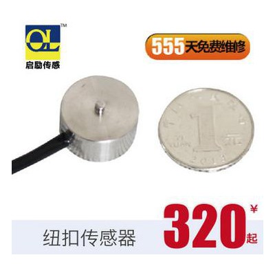 啟勵傳感QLW小尺寸大量程 紐扣式 微型測量荷重傳感器 壓力傳感器系列